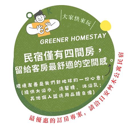 日安艸木環境友善民宿 Greener Homestay T'ai-tung Eksteriør billede