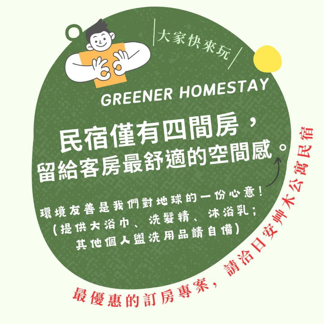 日安艸木環境友善民宿 Greener Homestay T'ai-tung Eksteriør billede