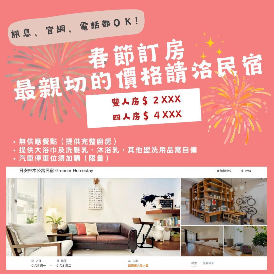 日安艸木環境友善民宿 Greener Homestay T'ai-tung Eksteriør billede
